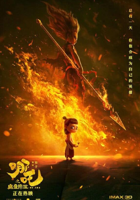哪吒觀影人次破億、票房超過30億，扛起票房大旗的第19天~